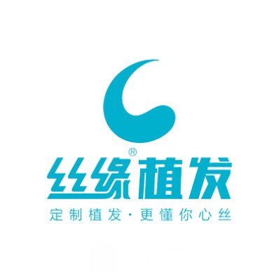 成都絲緣植發(fā)醫(yī)療美容門診部