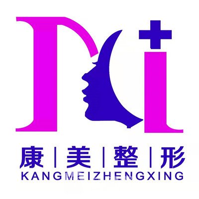 忻州楊利琴康美醫(yī)療美容診所