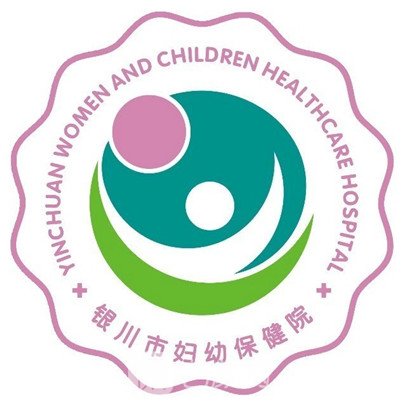 銀川市婦幼保健院整形科