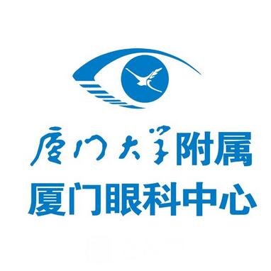 廈門大學附屬廈門眼科中心整形科