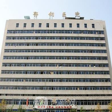 鄂鋼醫(yī)院整形科