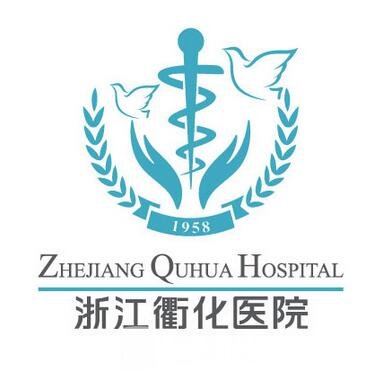 浙江衢化醫(yī)院整形科