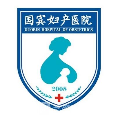 重慶國賓婦產(chǎn)醫(yī)院醫(yī)療美容科