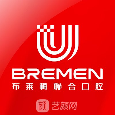 成都布萊梅聯(lián)合口腔醫(yī)院