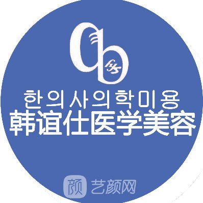 延吉韓誼仕醫(yī)學(xué)美容診所