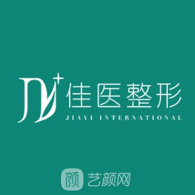 威海佳醫(yī)醫(yī)療美容門診部