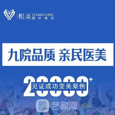 天津悅美醫(yī)療美容門診部