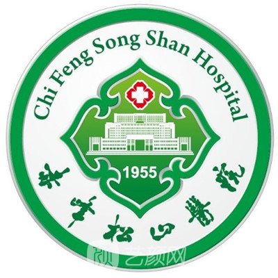 赤峰松山醫(yī)院整形科