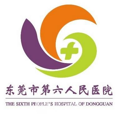 東莞市第六人民醫(yī)院整形科
