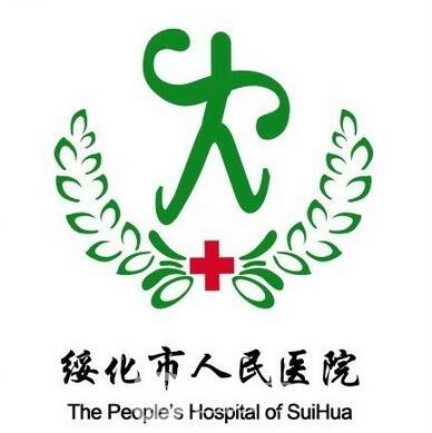 綏化市人民醫(yī)院整形科