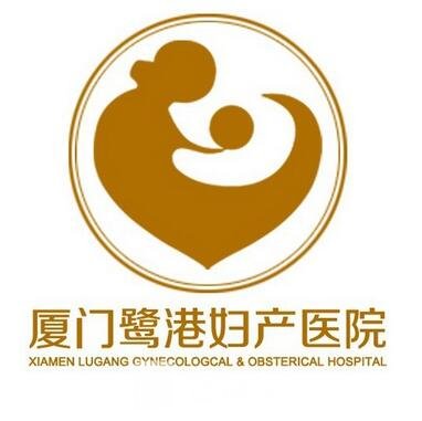 廈門鷺港婦產(chǎn)醫(yī)院私密整形科