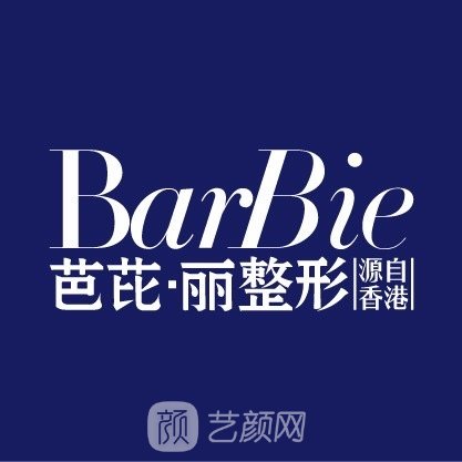 廣西南寧芭芘麗醫(yī)療美容醫(yī)院