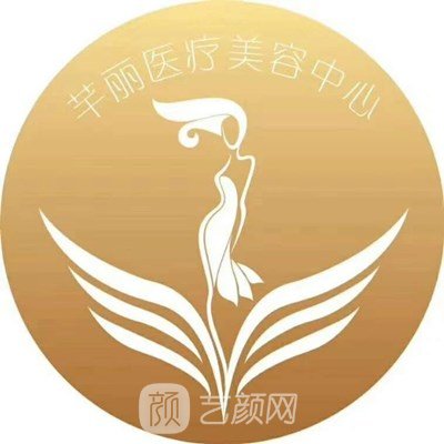 百色芊麗佳人醫(yī)療美容診所