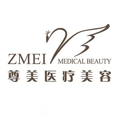 忻州尊美醫(yī)療美容診所