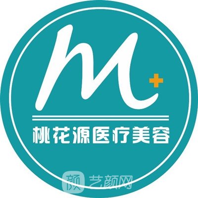 深圳桃花源醫(yī)療美容診所