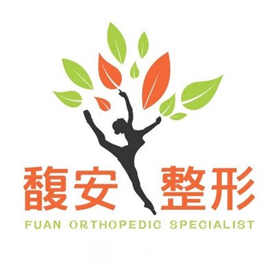 盤錦馥安康復(fù)醫(yī)院整形科