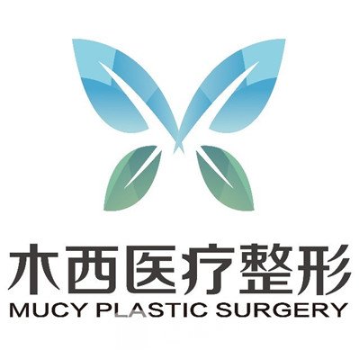 濰坊木西醫(yī)療美容門診部