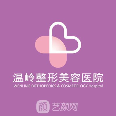 溫嶺整形美容醫(yī)院