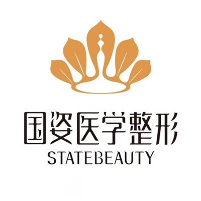 廣州國(guó)姿醫(yī)療美容門(mén)診部