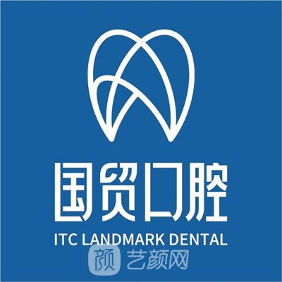 東莞國貿口腔門診部