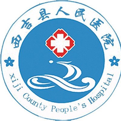 西吉縣人民醫(yī)院口腔科
