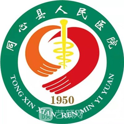 同心縣人民醫(yī)院口腔科