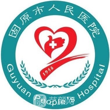 固原市人民醫(yī)院口腔科