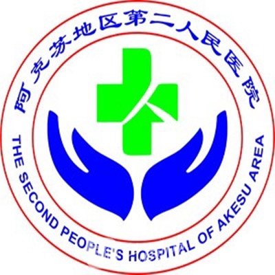 阿克蘇地區(qū)第二人民醫(yī)院口腔科
