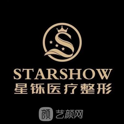 臨沂星鑠醫(yī)療美容門診部