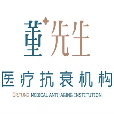 呼倫貝爾董海杰醫(yī)療美容診所