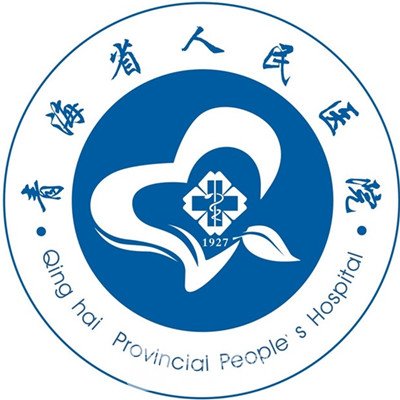 青海省人民醫(yī)院整形科