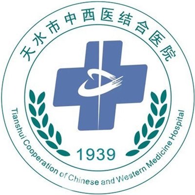 天水市中西醫(yī)結(jié)合醫(yī)院整形科