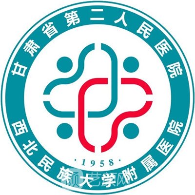甘肅省第二人民醫(yī)院整形科