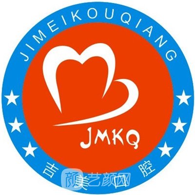 天津吉美口腔門(mén)診部