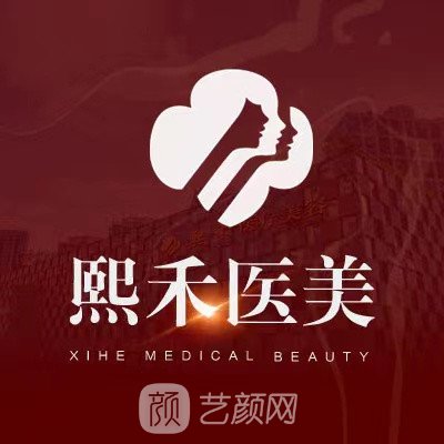 河南熙禾整形美容醫(yī)院