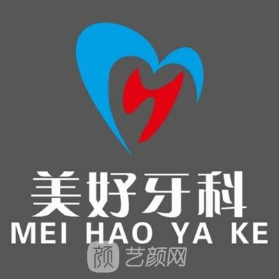 咸陽新美好齒科診所