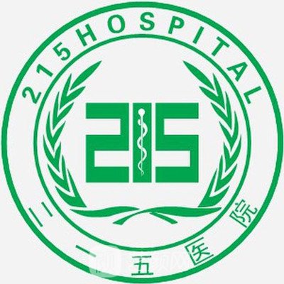 陜西省核工業(yè)二一五醫(yī)院整形科