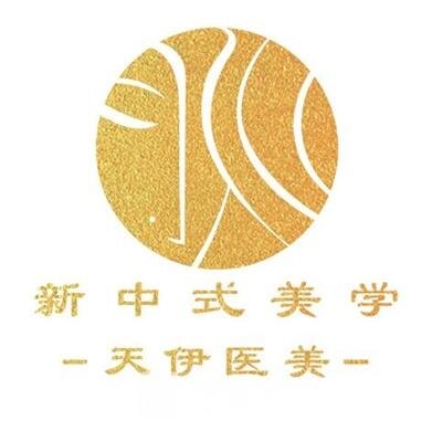 湖州天伊醫(yī)療美容門診部