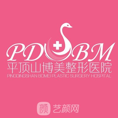 平頂山博美醫(yī)療美容門診部