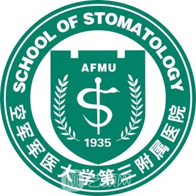 空軍軍醫(yī)大學第三附屬醫(yī)院整形科