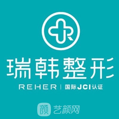 海南瑞韓醫(yī)學(xué)美容醫(yī)院