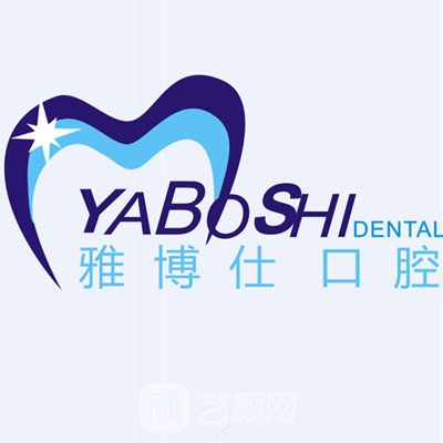 拉薩雅博仕口腔門診部