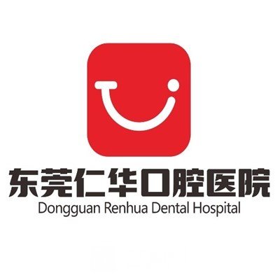 東莞仁華口腔醫(yī)院