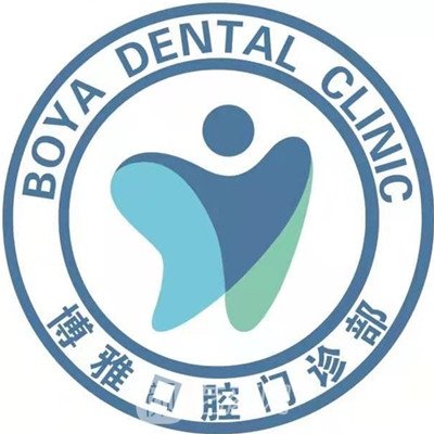 鎮(zhèn)江博雅口腔門診部