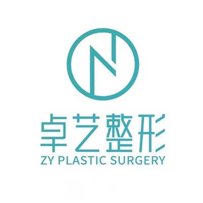 衢州卓藝醫(yī)療美容診所