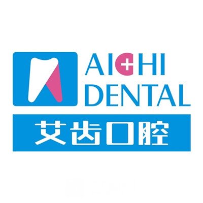 銀川艾齒口腔醫(yī)院