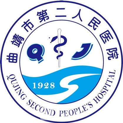 曲靖市第二人民醫(yī)院整形科