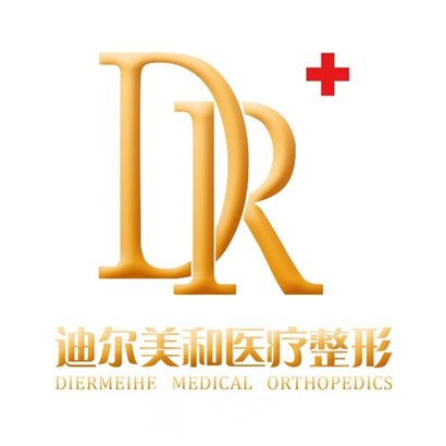 通遼迪爾美和醫(yī)療美容門診部