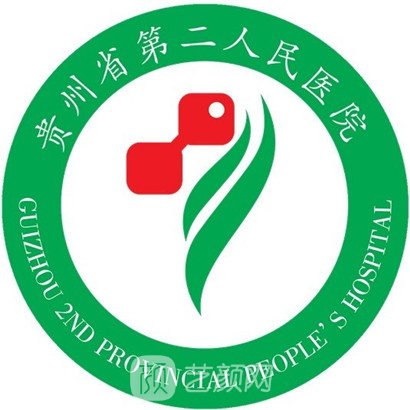 貴州省第二人民醫(yī)院口腔科