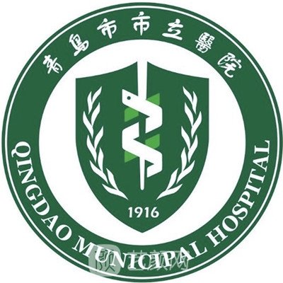 青島市市立醫(yī)院整形科